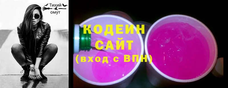 Кодеин Purple Drank Боготол